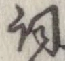 詞 위치 확인됨