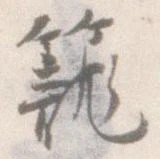 籠 위치 확인됨