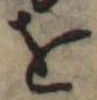 𛄜 위치 확인됨