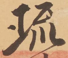 琉 위치 확인됨