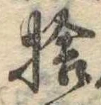 捨 위치 확인됨