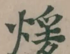 煖 위치 확인됨