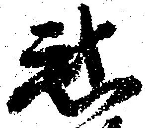 惑 위치 확인됨