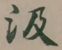 位置定マレル汲