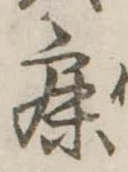 寐の位置