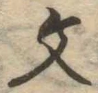 文 위치 확인됨