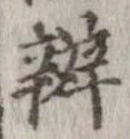 弁 위치 확인됨