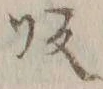 글자 仮