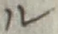 “ル”字