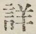Chữ 詳