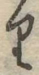 𛃶 위치 확인됨