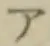 글자 ア