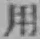 글자 用