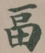 畐 위치 확인됨