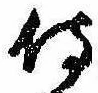 侍 위치 확인됨