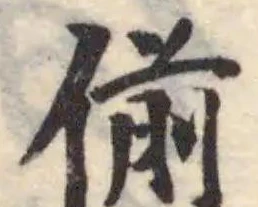 偂 위치 확인됨