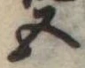 五 위치 확인됨