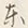 글자 東