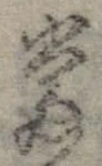 㐌定位𣗓檊
