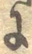 𛂌 위치 확인됨
