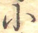 小 위치 확인됨