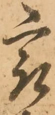已定位最
