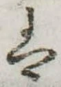 𛂣 위치 확인됨