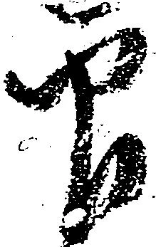 印 위치 확인됨