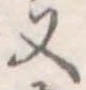 又 위치 확인됨