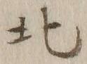 글자 北