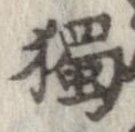 已定位未指定