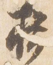 已定位揖