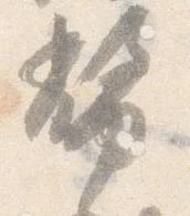 幣 위치 확인됨