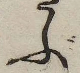 位置 確認된 ぶ
