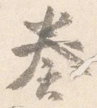 已定位奏
