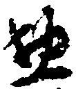 惣 위치 확인됨