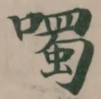 噣 위치 확인됨