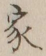 글자 家