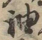 袖 위치 확인됨