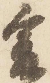 已定位爰