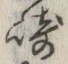 崎 위치 확인됨