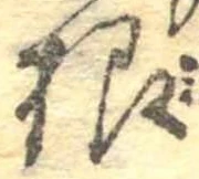 根 위치 확인됨