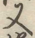 又 위치 확인됨