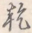 乾 위치 확인됨