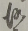 依 위치 확인됨