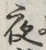 位置定マレル夜