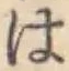 字は