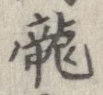 㡣 위치 확인됨