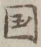 文字国