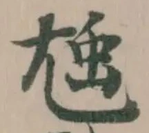 𡯥 위치 확인됨